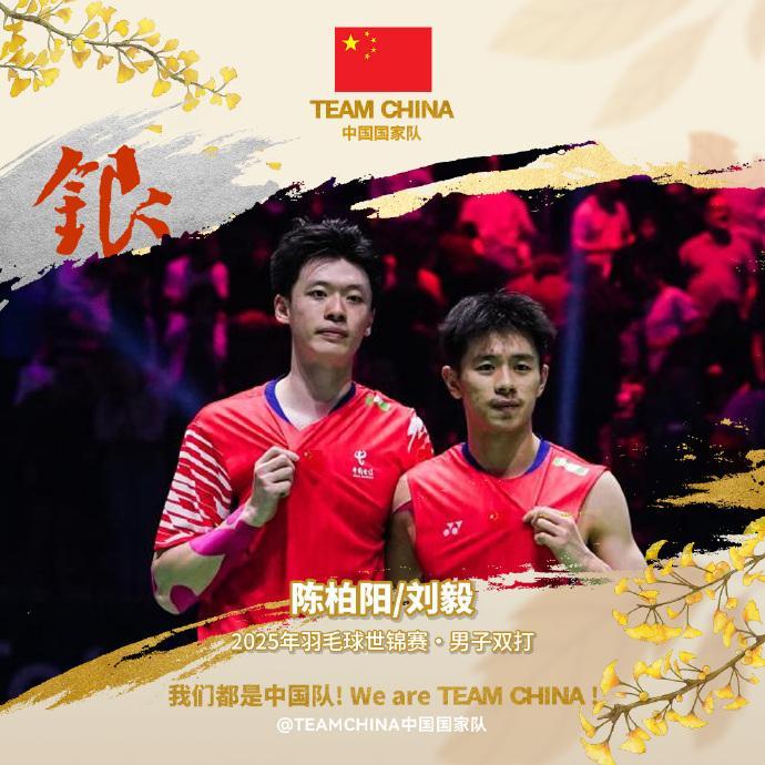 国羽2金3银1铜！陈柏阳/刘毅男双决赛0-2不敌金元昊/徐承宰获亚军