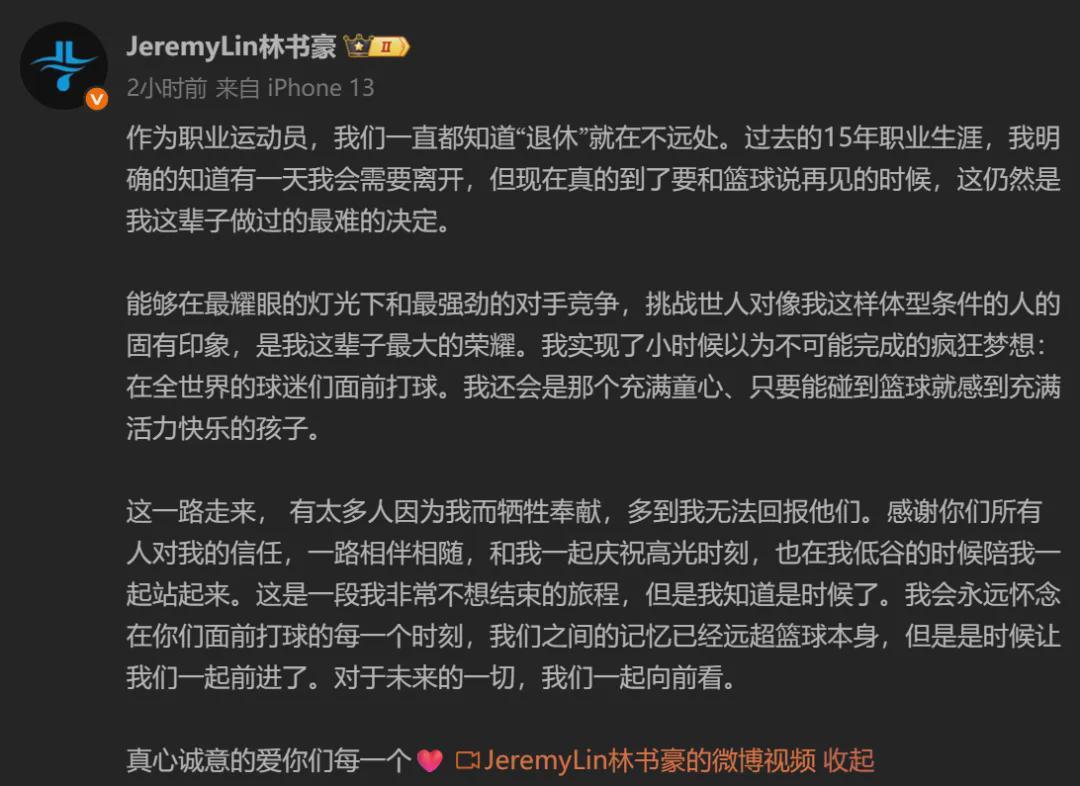 九游网页版-自宣退役！再见，林书豪！再见，林疯狂！